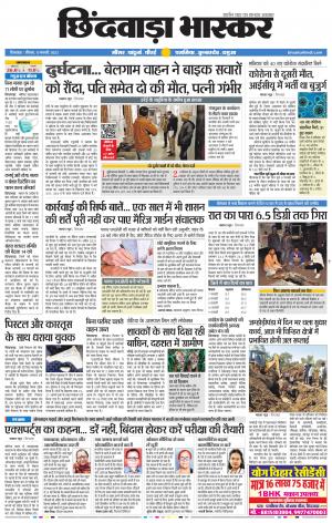 छिंदवाड़ा