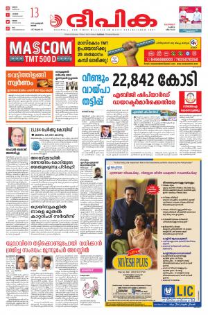 Deepika 13 February 2022