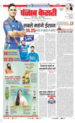 Rewari - Punjab Kesari
