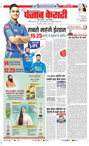 Date 13-02-2022 Punjab Kesari Noida