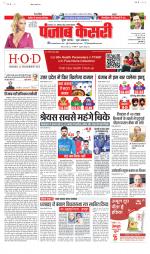 North East Main - Punjab Kesari