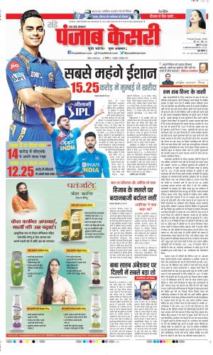 Date 13-02-2022 Punjab Kesari Aligarh