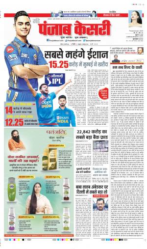 Date 13-02-2022 Punjab Kesari DELHI MAIN