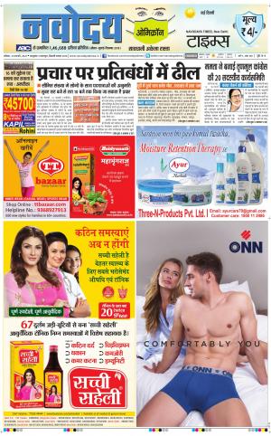 The Navodaya Times Main