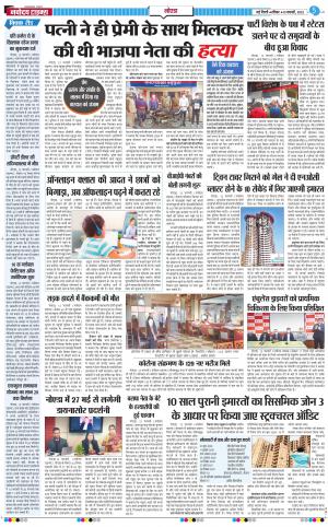 The Navodaya Times Noida