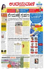 Davanagere Edition