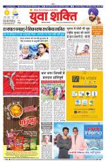 युवाशक्ति