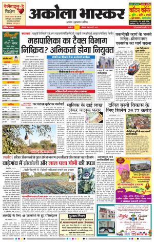 अकोला भास्कर