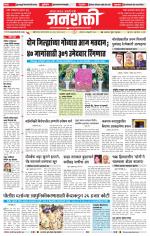 Jalgaon Janshakti