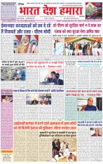 Bharat Desh Hamara (Haryana)