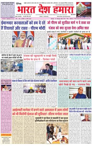 bharatdeshhamara haryana 14-02-2022