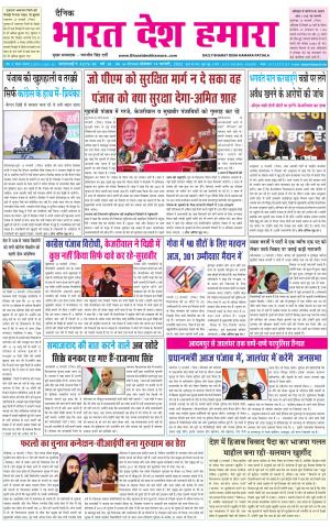 bharatdeshhamara punjab 14-02-2022