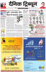Dainik Tribune (Chandigarh)