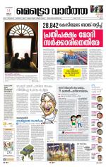 Metrovaartha - Ernakulam