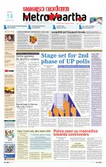 Metrovaartha - Bhopal