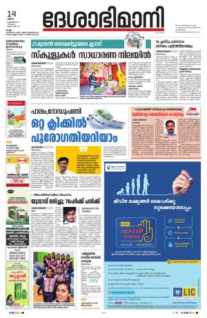 Kollam 14th February 2022