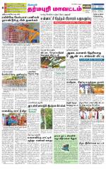 Dharmapuri-Salem Supplement