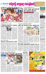 Erode-Coimbatore Supplement