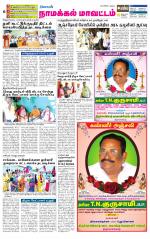 Namakkal-Salem Supplement