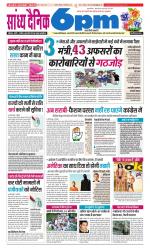 Sandhya Dainik 6pm