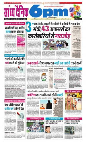 Sandhya Dainik 6PM