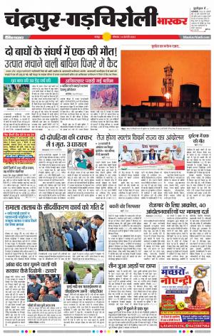 चंद्रपुर