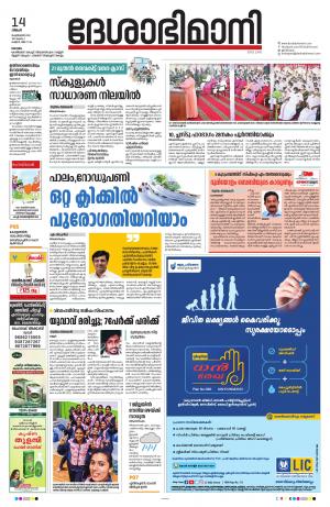 Kottayam, Febryary 14th 2022