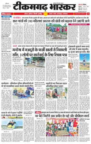 टीकमगढ़ भास्कर