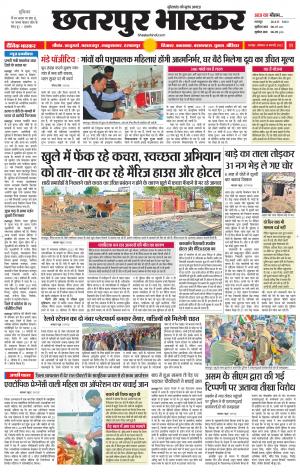 छतरपुर भास्कर