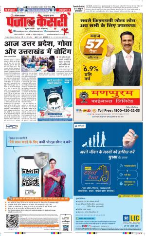 14-2-2022 PUNJAB KESARI Kaithal