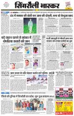 सिंगरौली भास्कर 