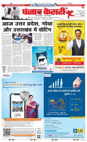 14-2-2022 PUNJAB KESARI DELHI MAIN