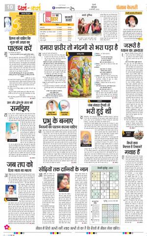 14-2-2022 PUNJAB KESARI Darm Karm