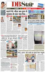 जबलपुर डीबी स्टार 