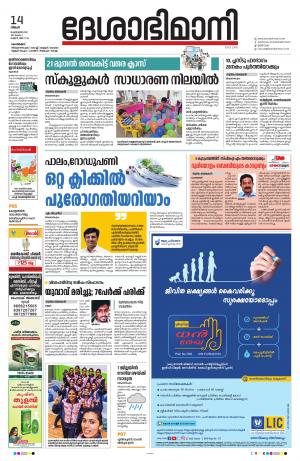 Kozhikode, 14th February 2022