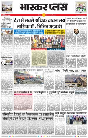  औरंगाबाद भास्कर प्लस