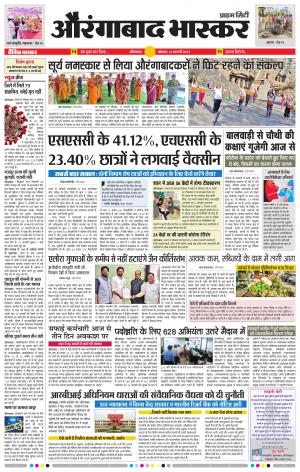 औरंगाबाद भास्कर