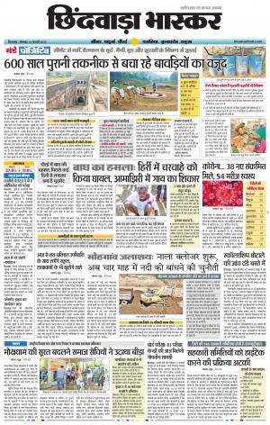 छिंदवाड़ा