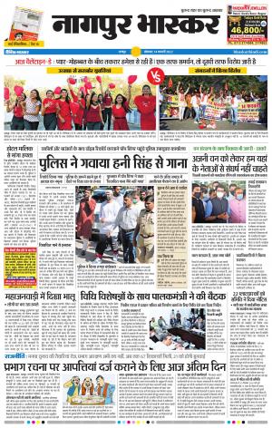 नागपुर भास्कर