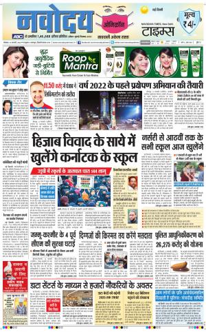 The Navodaya Times Main