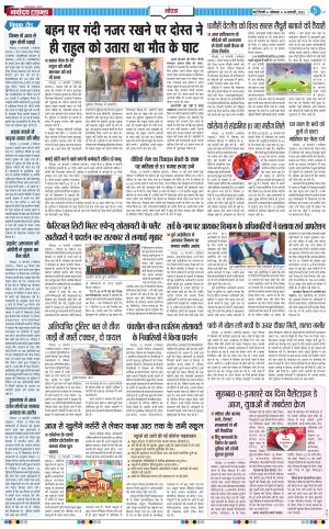 The Navodaya Times Noida