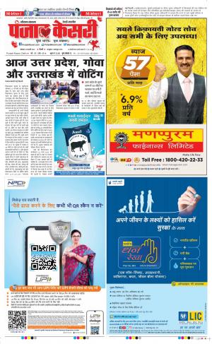 14-2-2022 PUNJAB KESARI Rewari 