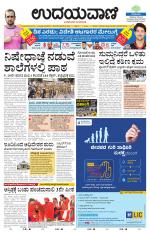 Davanagere Edition