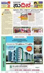 Sudina(Belthangadi - Bantwal)