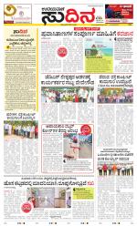 Sudina (Greater Mangaluru)