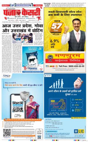 13-02-2022 Punjab Kesari Shamli