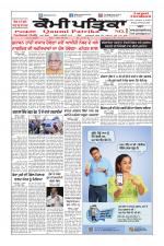 Qaumi Patrika (Punjabi)