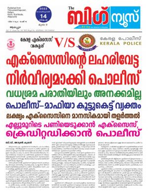 Big News Alappuzha
