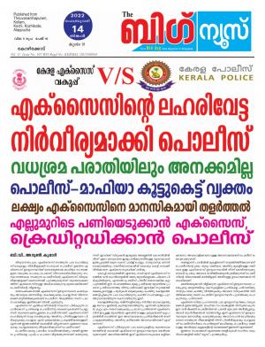 Big News Kozhikode
