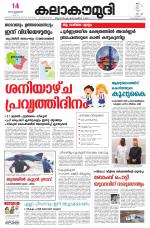Kalakaumudi Daily Thiruvanathapuram 